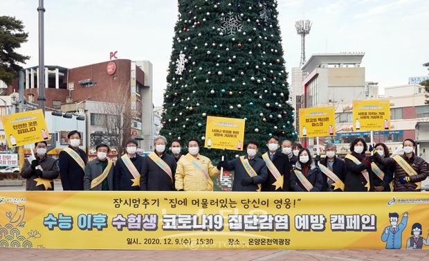 코로나19 집단감염 예방 및 사회적 거리두기 방역 준수 관련 거리 캠페인