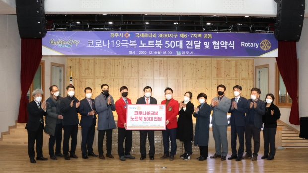 사진설명 : 경주시와 국제로타리3630지구 6지역·7지역은 코로나19 극복을 위해 지난 14일 경주시에 노트북 50대를 전달하는 협약식을 체결한 후 기념촬영을 하고 있다.