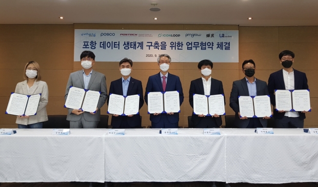 지난 9월 ‘포항 데이터 생태계 구축을 위한 업무협약 체결’ 사진