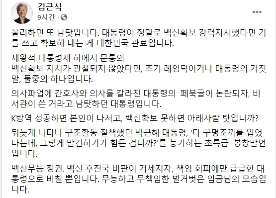김근식 국민의힘 송파병 당협위원장 페이스북.