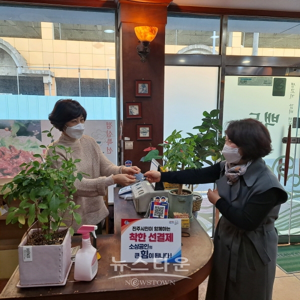육인자 진주시여성단체협의회장이 ‘착한 선결제 캠페인’에 동참하고 있다.