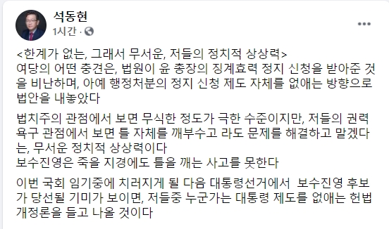석동현 변호사 페이스북.