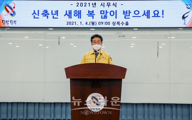 당진시가 1월 4일 오전 영상을 통한 비대면 시무식을 갖고 2021년 새해 업무를 본격 시작했다. 김홍장 시장은 신년사를 통해 “새로운 변화와 흐름에 선제적, 능동적으로 대응하고 그동안 역점적으로 추진했던 주요 사업들을 성공적으로 마무리 하겠다”고 밝혔다.