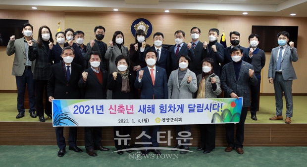 청양군의회 시무식