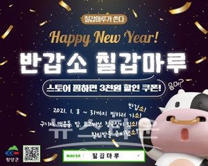 농특산물 공식쇼핑몰 ‘칠갑마루’