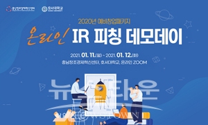 2020 온라인 IR피칭 데모데이