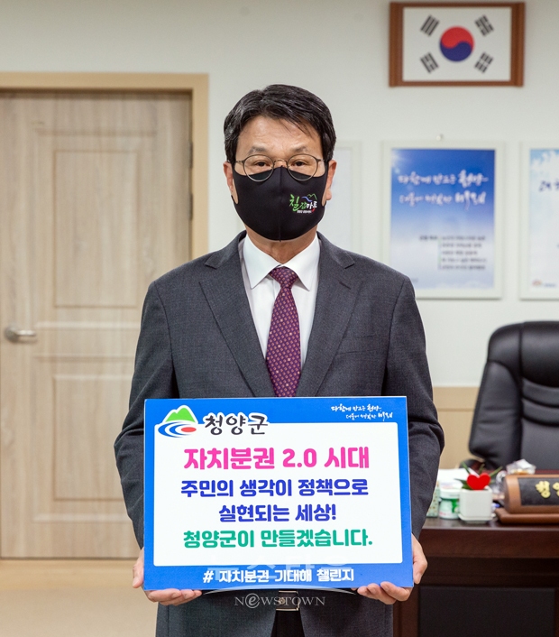 김돈곤 청양군수가 1월 14일 오전 자치분권 2.0시대 개막을 응원하기 위한 ‘자치분권 기대해’ 챌린지에 동참했다.