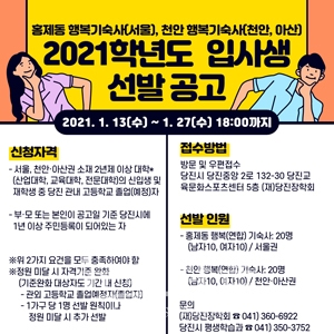 행복연합기숙사 선발공고