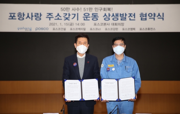 (왼쪽부터) 이강덕 포항시장, 남수희 포스코 포항제철소장
