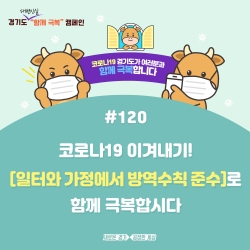 함께 극복 캠페인 홍보 포스터