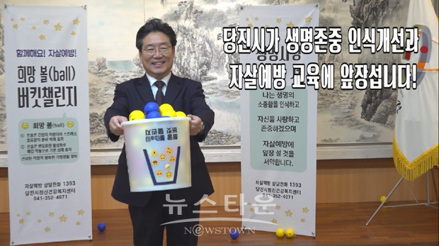 희망볼 버킷챌린지에 참여한 김홍장 당진시장