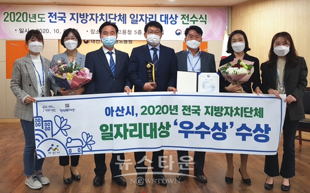 2020 전국 지방자치단체 일자리대상 우수상 수상