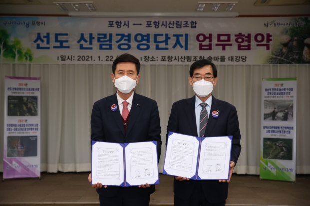(왼쪽부터) 이강덕 포항시장, 손병웅 포항시산림조합 조합장