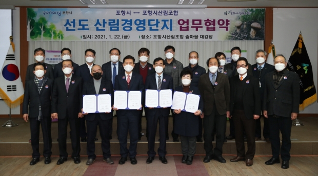 앞줄 왼쪽부터 한창화 경상북도의회 의원, 이강덕 포항시장, 손병웅 포항시산림조합 조합장, 강필순 포항시의회 의원