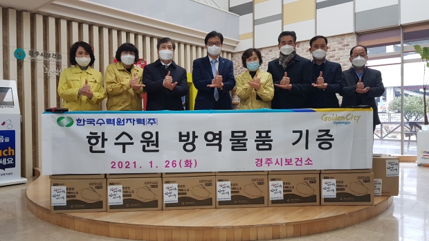 한국수력원자력이 26일 경주시보건소를 방문, 위문품을 전달했다. (왼쪽 네번째)한수원 공영택 기획본부장