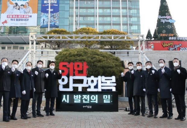 지난 1월 4일 포항시청광장에서 열린 ‘포항주소갖기운동 51만 인구회복을 위한 시민 염원탑’ 제막식 사진