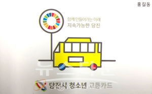 당진시 청소년 교통카드