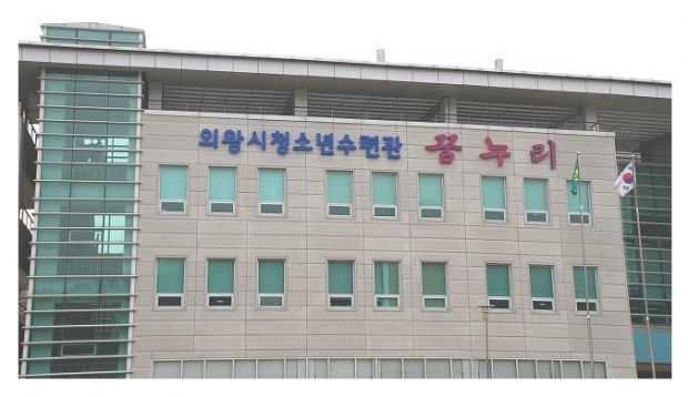 의왕청소년수련과 전경