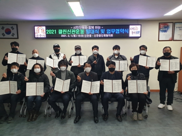 클린신관운동 발대식