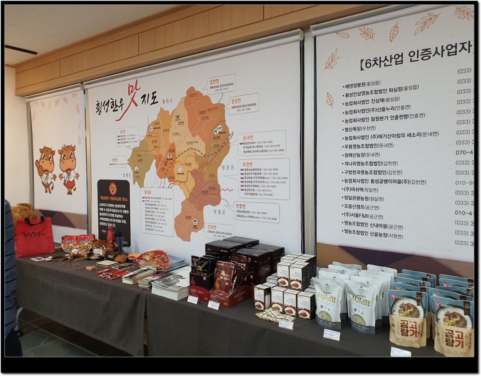 횡성한우체험관 전시판매장