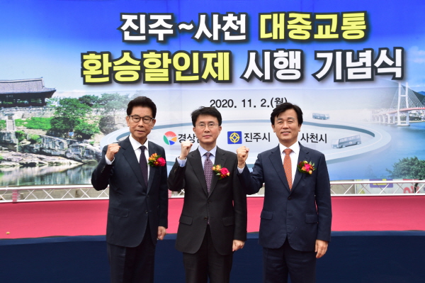 2020년 11월 1일 진주~사천 대중교통 광역환승할인제 개통식