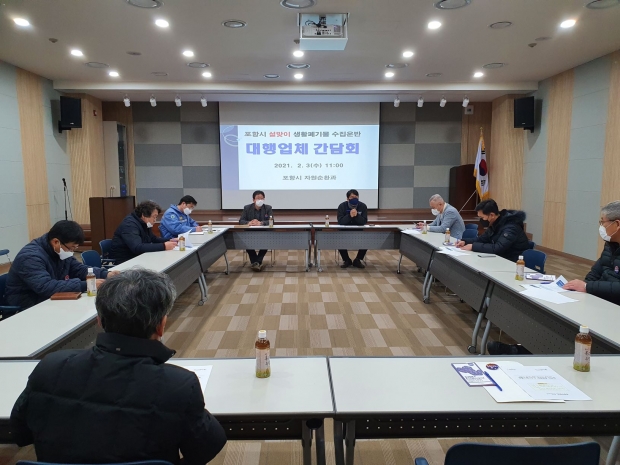 생활쓰레기 수집운반 대행업체 간담회 실시