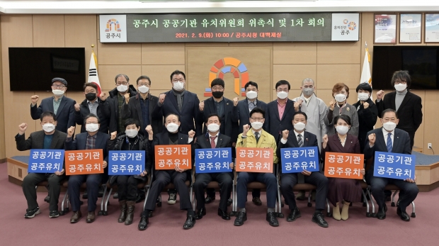 공공기관 유치위원회 출범(2월 9일)