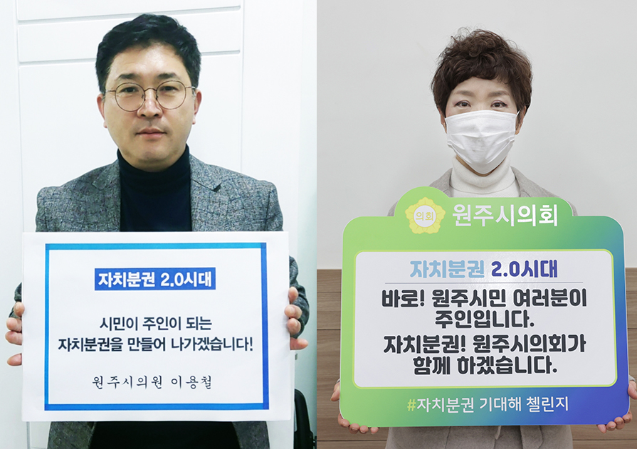 좌측부터 원주시의회 이용철. 최미옥 의원