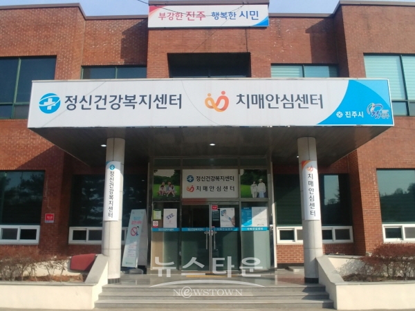 진주시 정신건강복지센터 전경