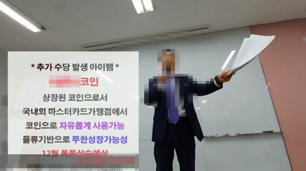 다단계업체 설명회