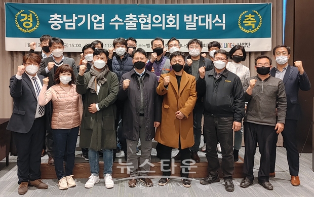 충남기업 수출협의회 발대식