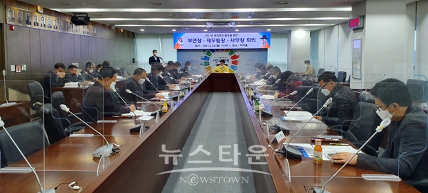 2021년 세입목표 달성을 위한 부면장·재무팀장·사무장 회의