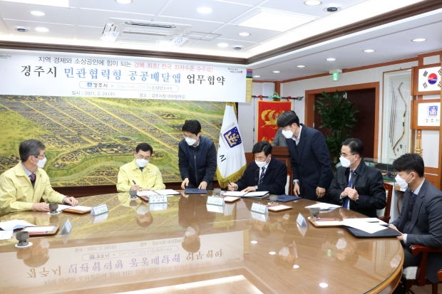 경주시와 ㈜달달소프트가 24일 민관협력형 공공배달앱을 도입하기 위한 업무협약을 체결하고 있다