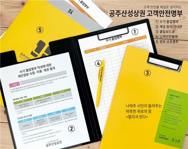 새롭게 제작된 고객안전명부 세트