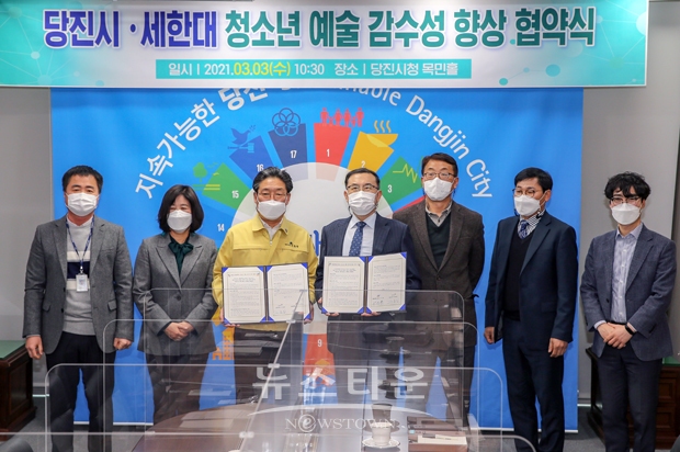 당진시가 3월 3일 오전 10시 30분 시청 목민홀에서 세한대학교와 청소년 예술감수성 향상을 위한 협약을 체결했다. 사진)좌측부터 김홍장 당진시장, 세한대학교 이승훈 총장