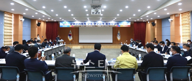 칠갑마루 활성화를 위한 연구용역 최종보고회