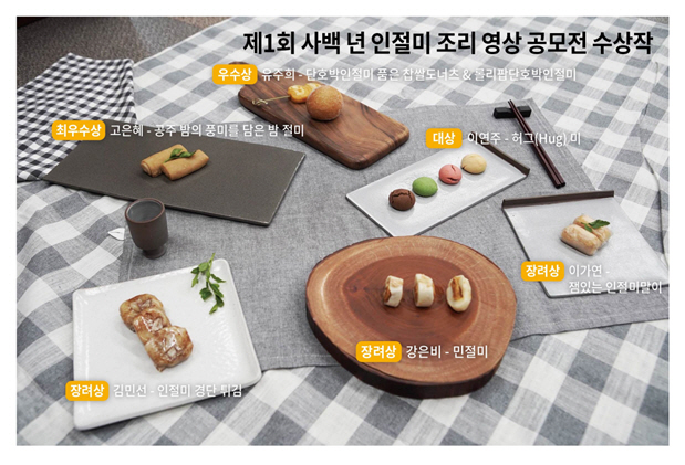인절미 조리영상 수상작
