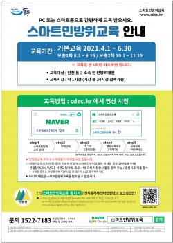 민방위 사이버교육 안내문