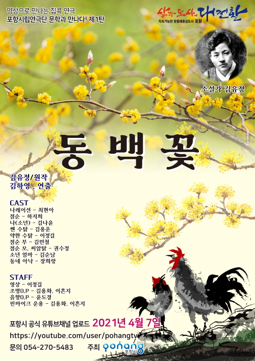 동백꽃 포스터