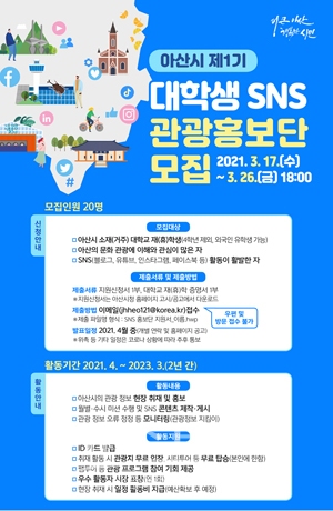 제1기 대학생 SNS 관광홍보단 모집