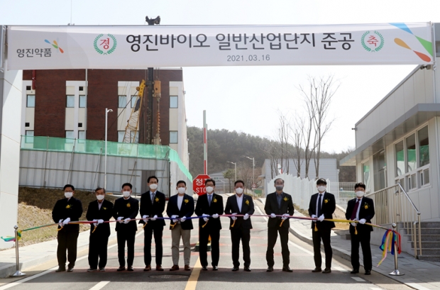 영진바이오 일반산업단지 준공식
