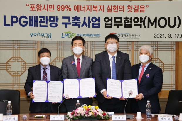 (왼쪽부터) 이연재 한국가스안전공사 안전관리이사, 이강덕 포항시장, 황갑용 한국LPG배관망사업단장, 백인규 포항시의회 부의장