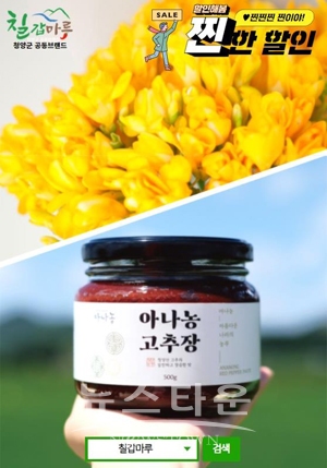 공식 쇼핑몰 칠갑마루
