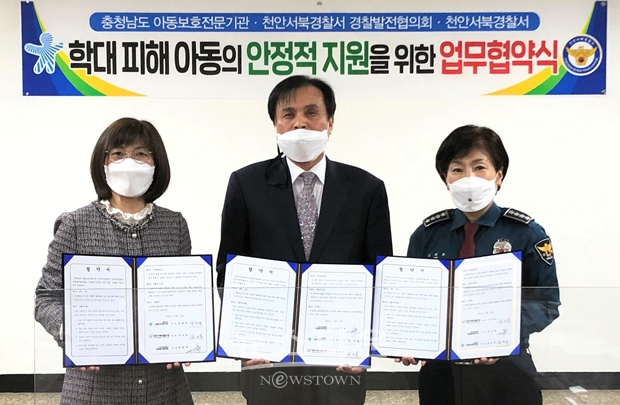 충청남도아동보호전문기관이 3월 18일 천안서북경찰서·경찰발전협의회와 상호 업무지원에 관한 협약(MOU) 체결 및 아동학대 예방사업을 위한 기부금 전달식을 가졌다.