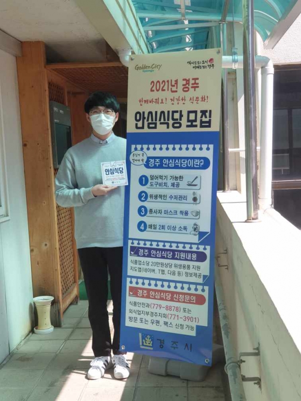 경주시가 식사문화개선 추진방안으로 4대 개선과제로 안심식당 지정사업을 추진하는 가운데, 경주시 공무원이 안심식당을 알리는 스티커를 부착하고 있다.