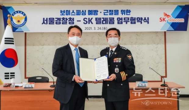 왼쪽부터 SK텔레콤 이기윤 고객가치혁신실장과 서울경찰청 장하연 청장이 보이스피싱 번호차단 서비스 MOU를 체결하고 기념 촬영을 하고 있다