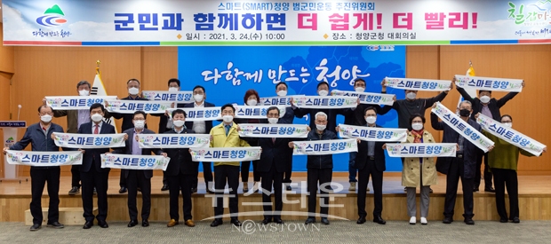 스마트청양 범군민운동 추진위원회 회의