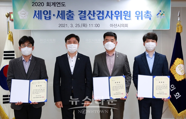 2020회계연도 세입·세출 결산검사위원 위촉