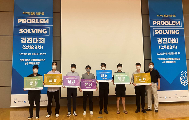 ‘20. 9. 4.‘산학협력 청년 희망이음’ 팀프로젝트 경진대회 시상식