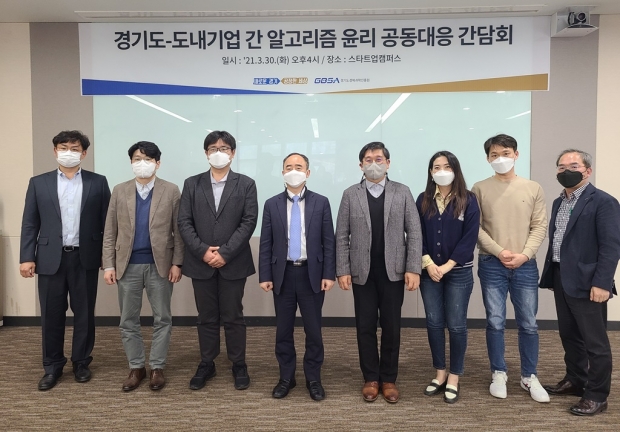 경기도-도내기업 알고리즘 윤리 간담회